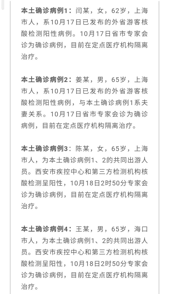 上海旅行团一行8人全确诊!