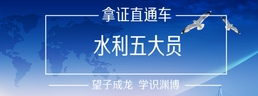 水利五大员报名入口