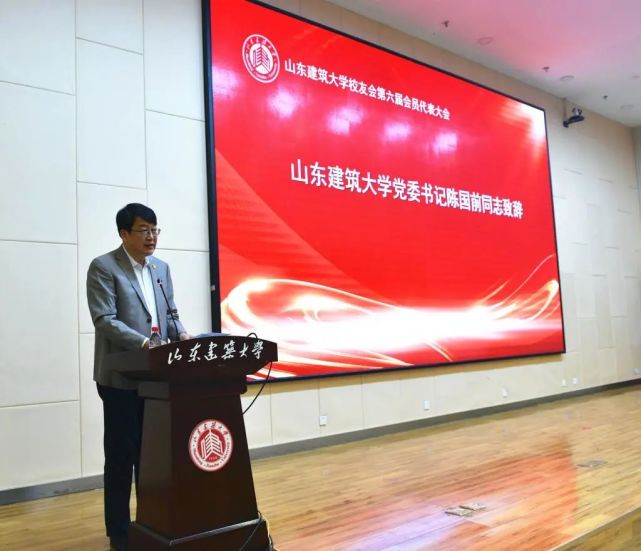 山东建筑大学召开校友会第六届会员代表大会