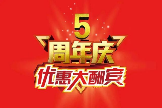 大旗侃车服务基地五周年店庆活动疯狂让利