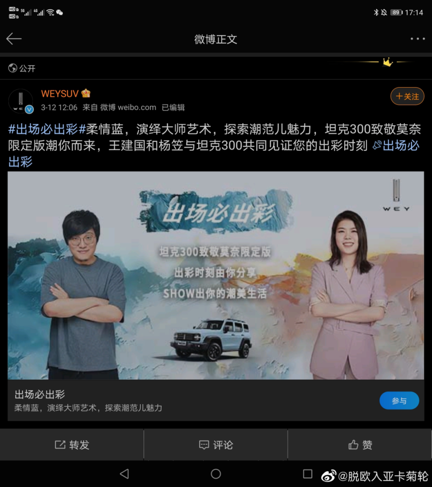 杨笠代言奔驰遭抵制