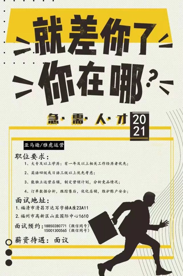 福清这家跨境电商公司招聘啦!