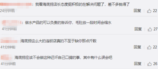 海底捞回应毛肚缩水!