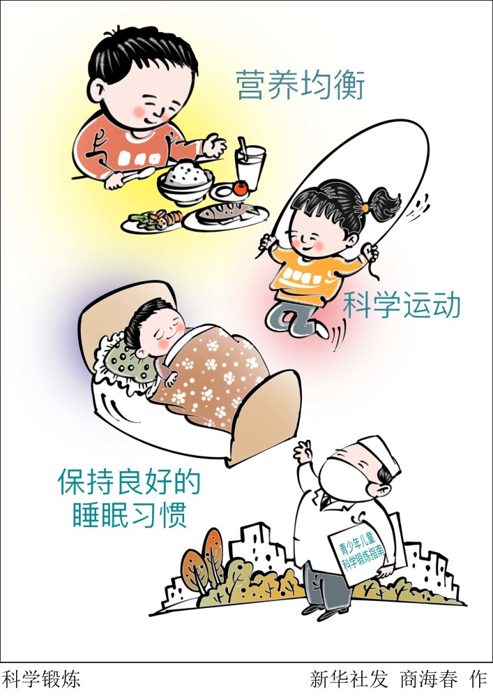 图表漫画体育科学锻炼2