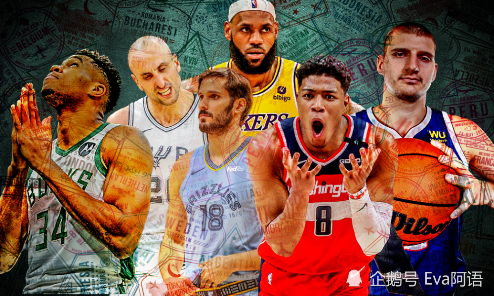 姚明 盘点NBA历史中各国家收入最高的球员：詹姆斯姚明吉诺比利领衔
