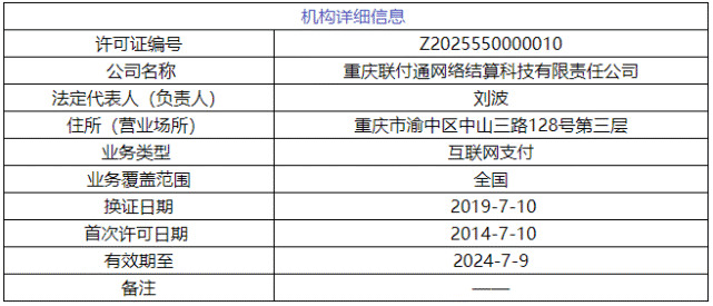 又一支付牌照成功转让价格4亿