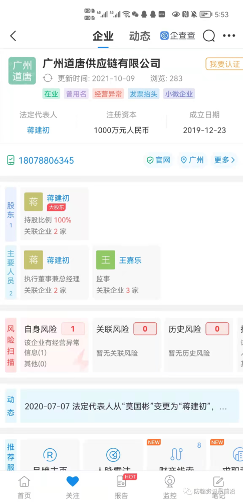 六级分销下的道唐洗衣液：会不会下一个白银金奇？(图1)