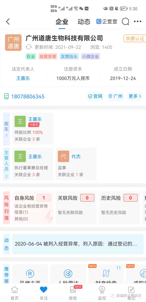 六级分销下的道唐洗衣液：会不会下一个白银金奇？(图2)