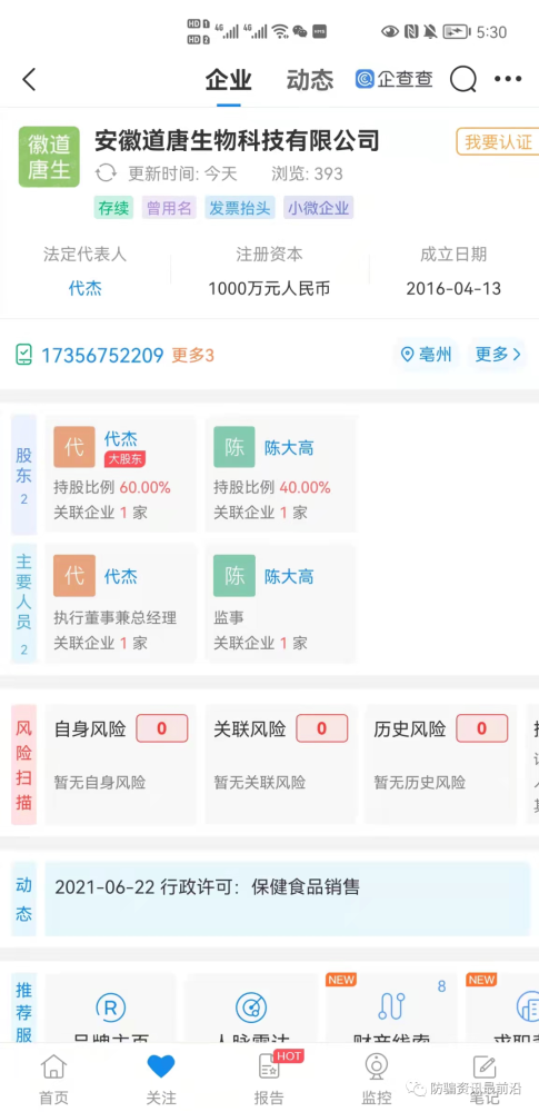 六级分销下的道唐洗衣液：会不会下一个白银金奇？(图3)