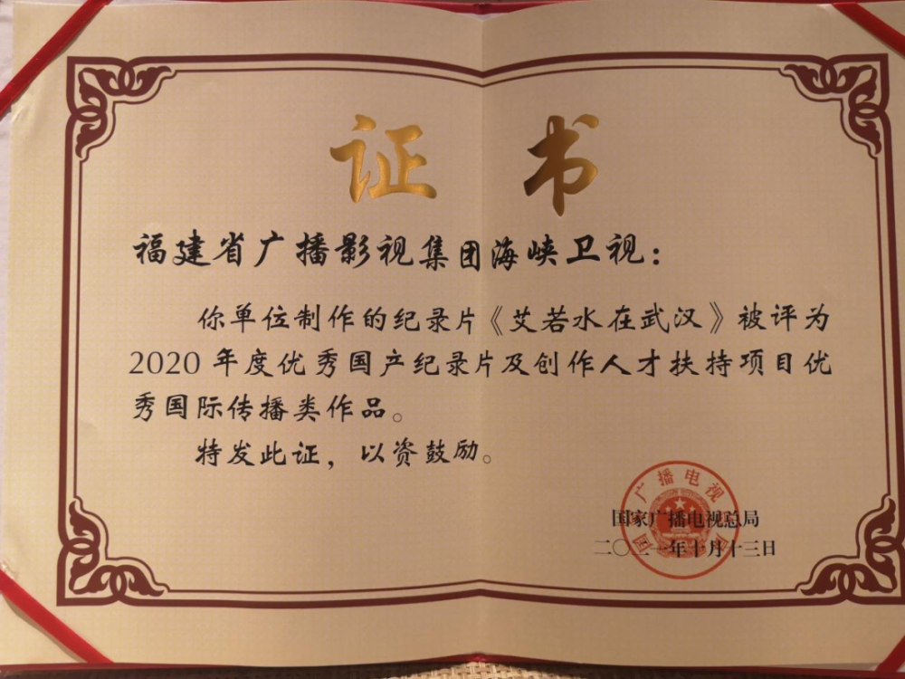 《艾若水在武汉》入选2020年度优秀国产纪录片及创作人才扶持项目!