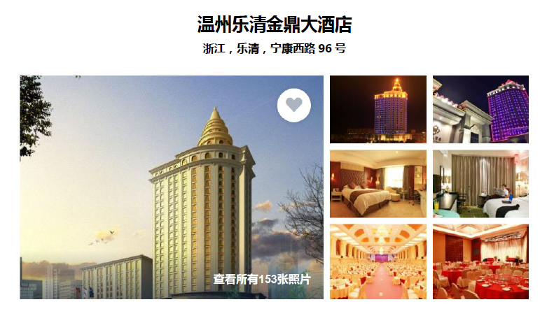 会议联系人:马瑶 联系电话:18321395342 会议酒店:温州乐清金鼎大酒店