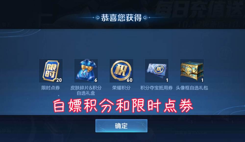 《王者荣耀》21号更新，三大活动来袭，310点券限时开放领取