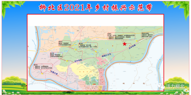 柳北區2021年鄉村振興示範帶位於柳州市北部,示範帶充分利用本地特色