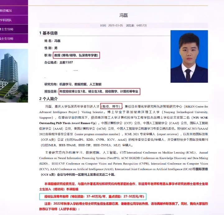 我25岁硕士未毕业冯磊却已是985高校博导还说今年已招满