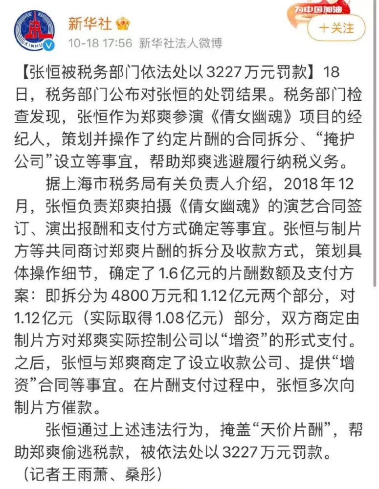 北大韦神获100万现金，张恒被罚3227万：世界真的存在另一种公平