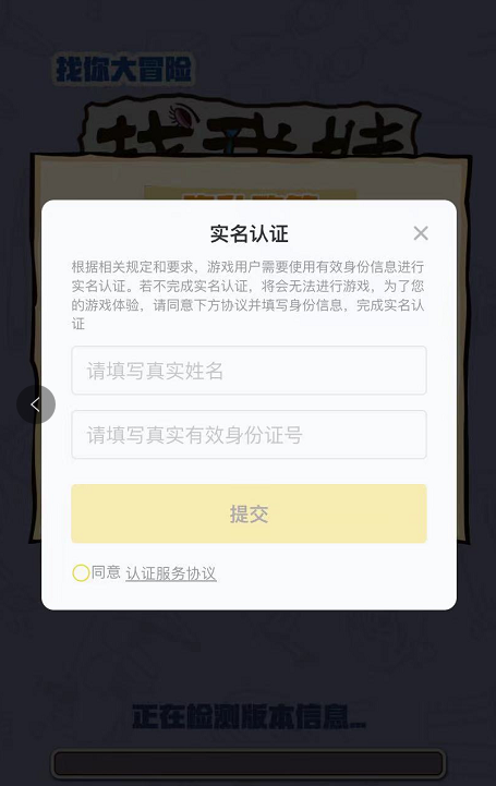 实名认证游戏注册大全图片