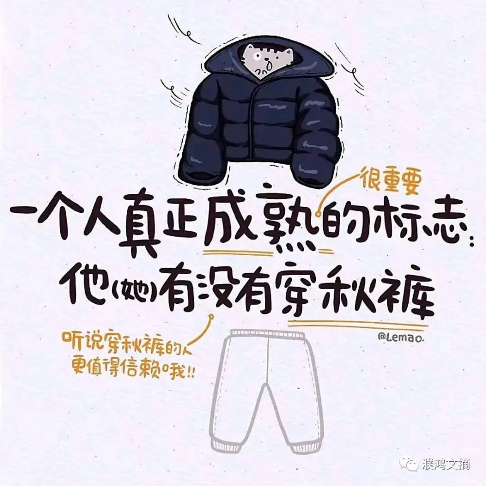 濮鸿荐读秋裤诗句