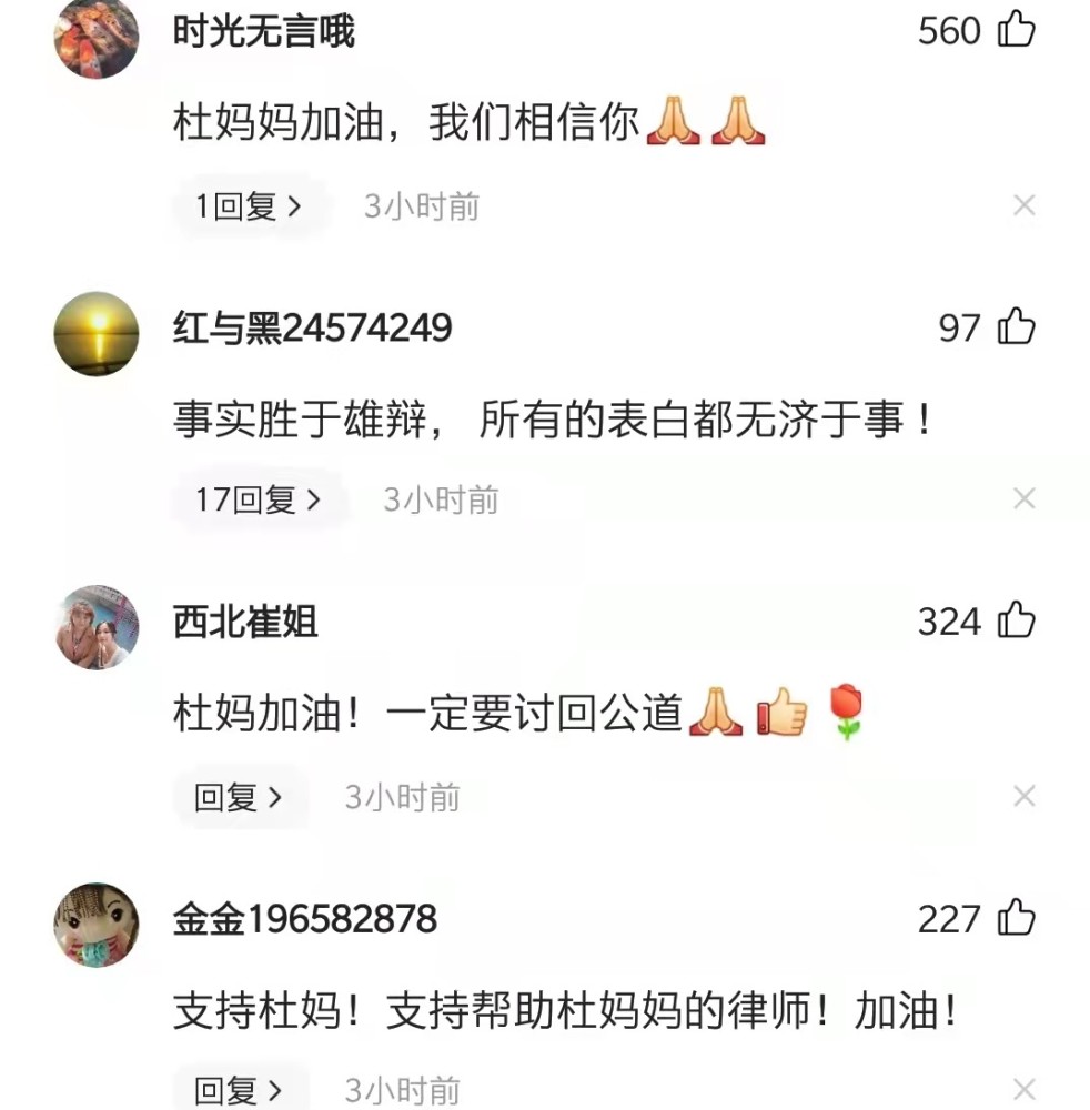 杜新枝发文原文(杜新枝被抓起来了吗)