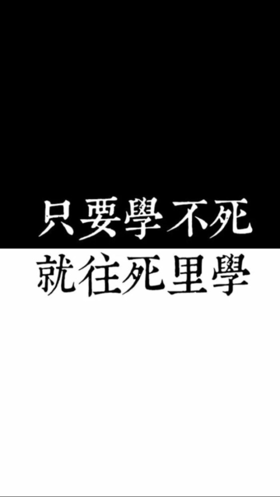 沉迷学习励志壁纸学习是一件很酷的事