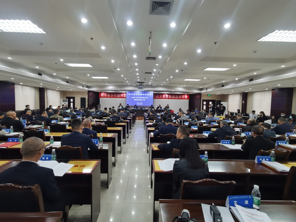 "村长"开会了边慧敏当选四川省乡村振兴促进会会长