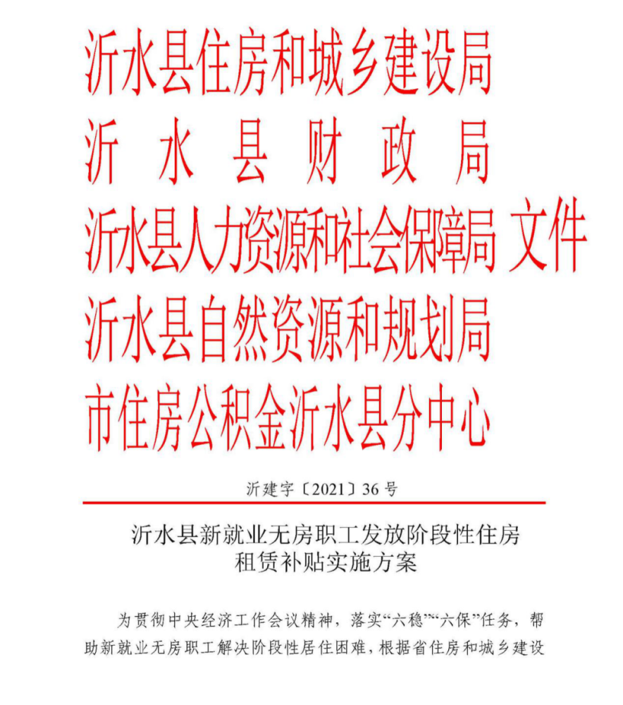 沂水县人口_沂水最新疫情防控,入沂返沂人员注意!