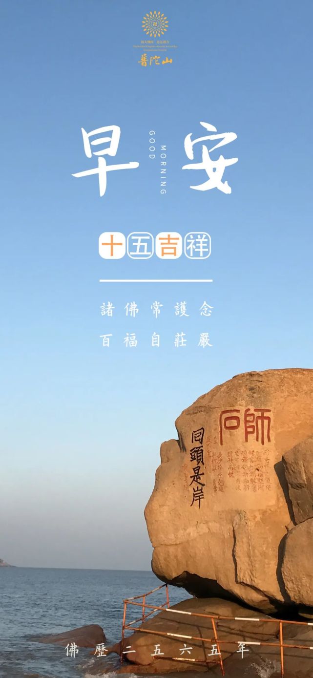 十五吉祥丨诸佛常护念百福自庄严