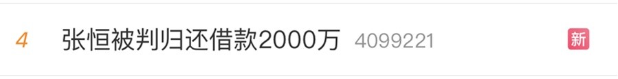 同归于尽！张恒帮郑爽偷税被罚3227万元！全网炸锅拍掌叫好