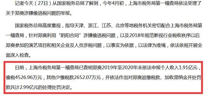 同归于尽！张恒帮郑爽偷税被罚3227万元！全网炸锅拍掌叫好