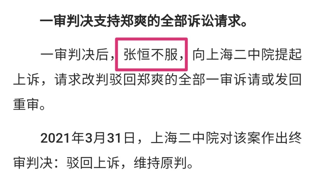 同归于尽！张恒帮郑爽偷税被罚3227万元！全网炸锅拍掌叫好