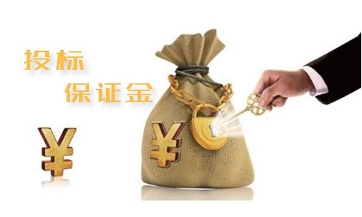 2021再见了投标保证金工程质量保证金预留比例由3降为15