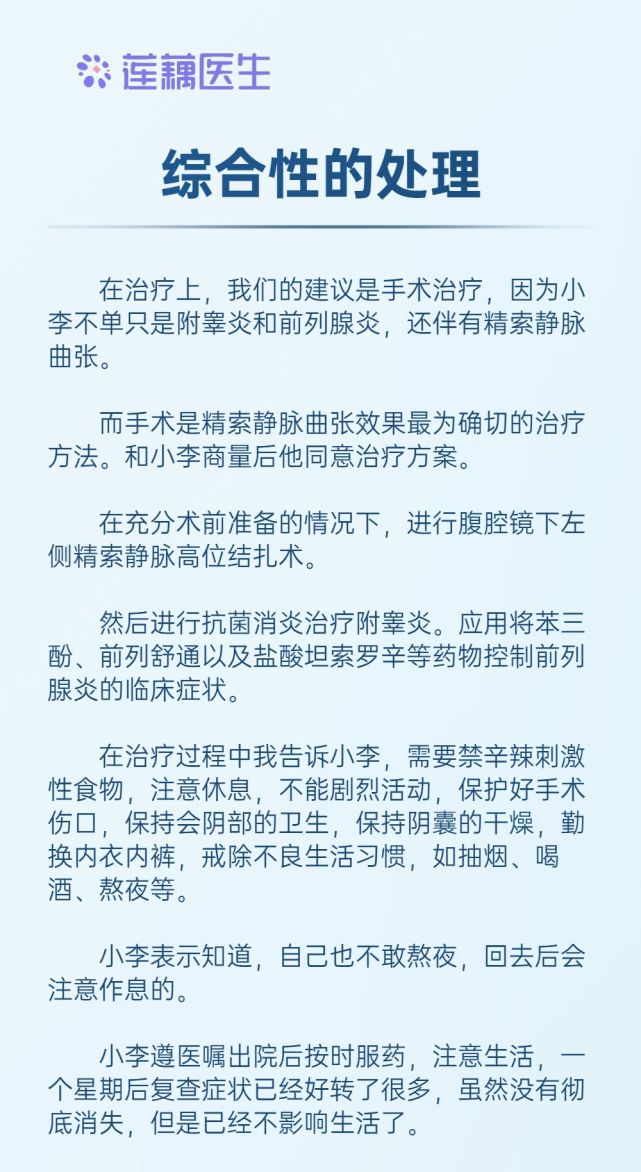 附睪炎伴精索靜脈曲張及前列腺炎這是一種什麼樣的體驗