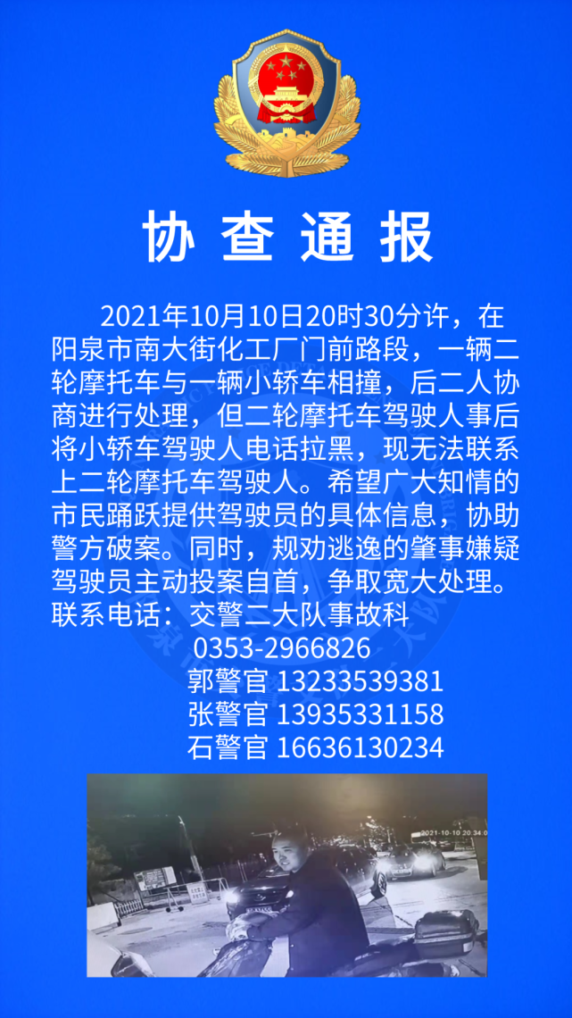 协查通报!全城寻找此人