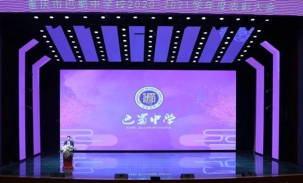 与榜样同行巴蜀中学举行20202021学年度学生表彰大会