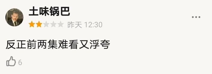 首播满屏一星、人神恋故事狗血老套？《想见你》团队新作严重翻车！