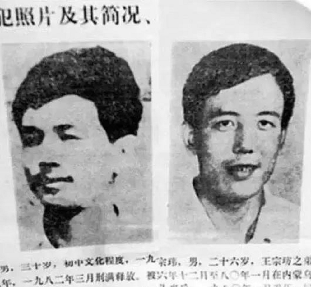 1983年东北二王案公安发布新中国首张悬赏令出动2万军警围剿2人