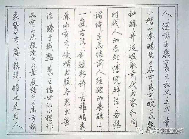 優秀硬筆書法作品欣賞漂亮硬筆字