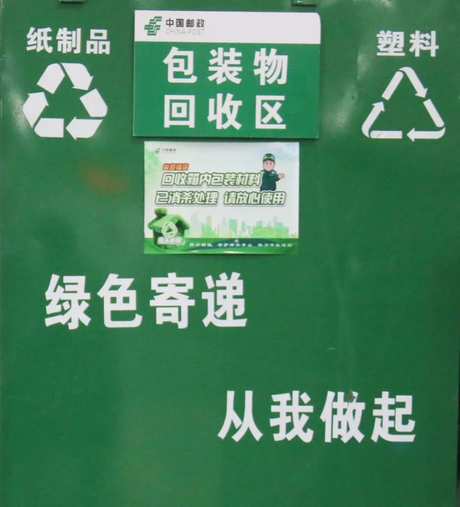 绿色环保博州邮政让快递包裹绿起来