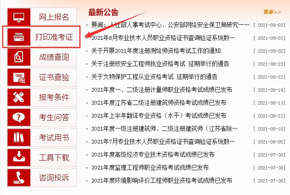 2021准考证打印入口图片