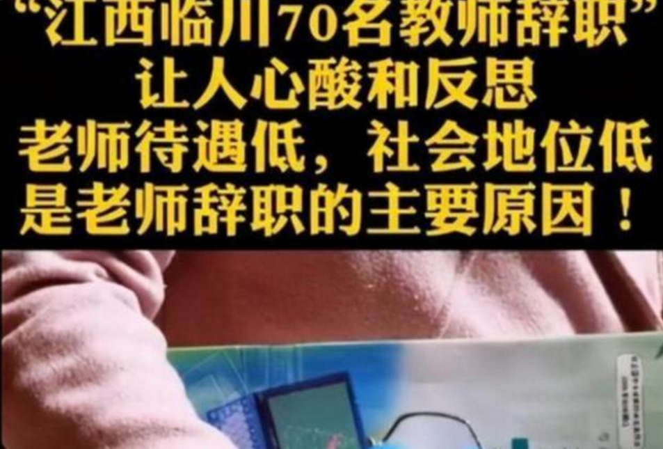 離職的例子還非偶然事件,石家莊一所重點中學,也出現了40名教師集體