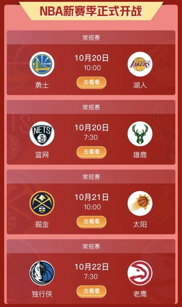 nba何时开赛图片