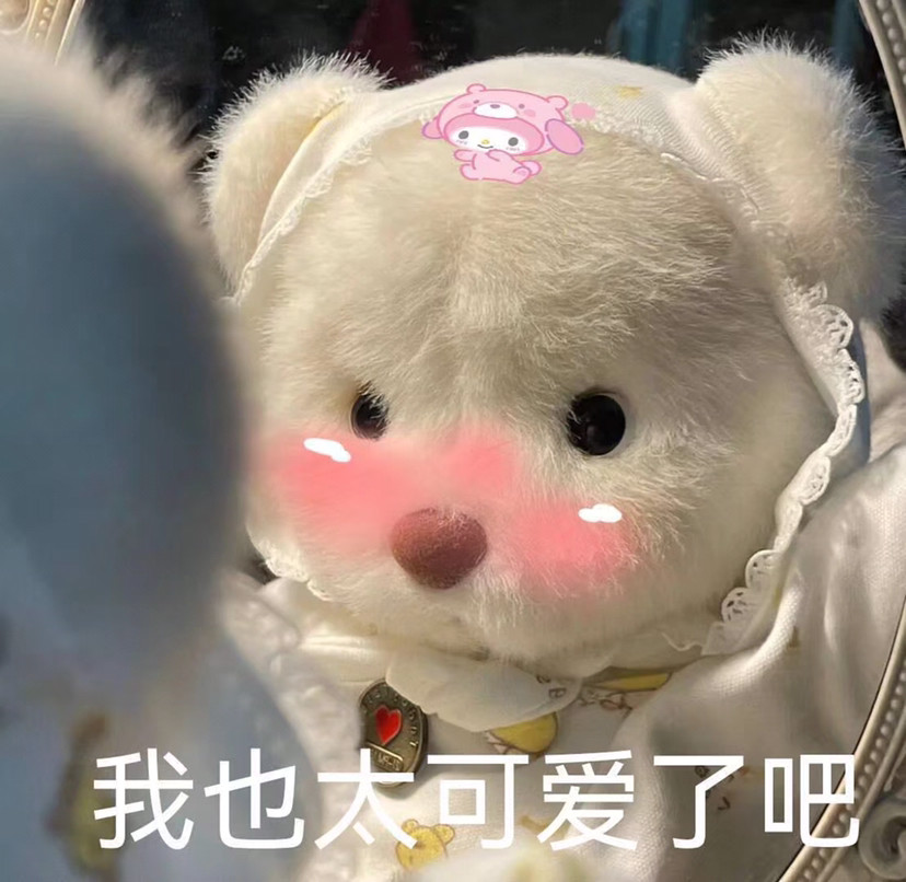 熊熊玩偶表情包