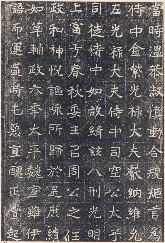 高清碑帖|北魏《元怿墓志》