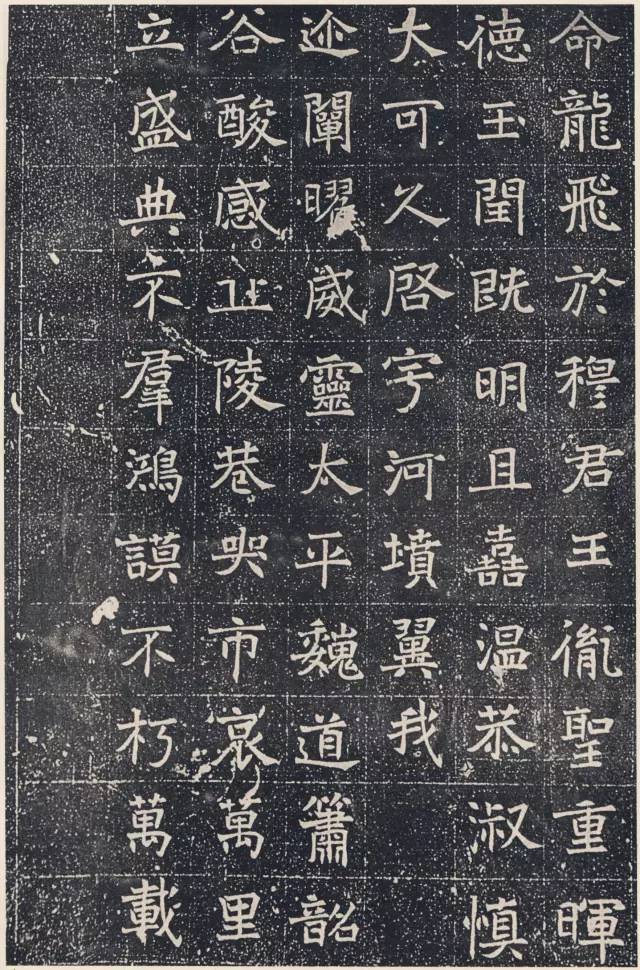 高清碑帖北魏元怿墓志