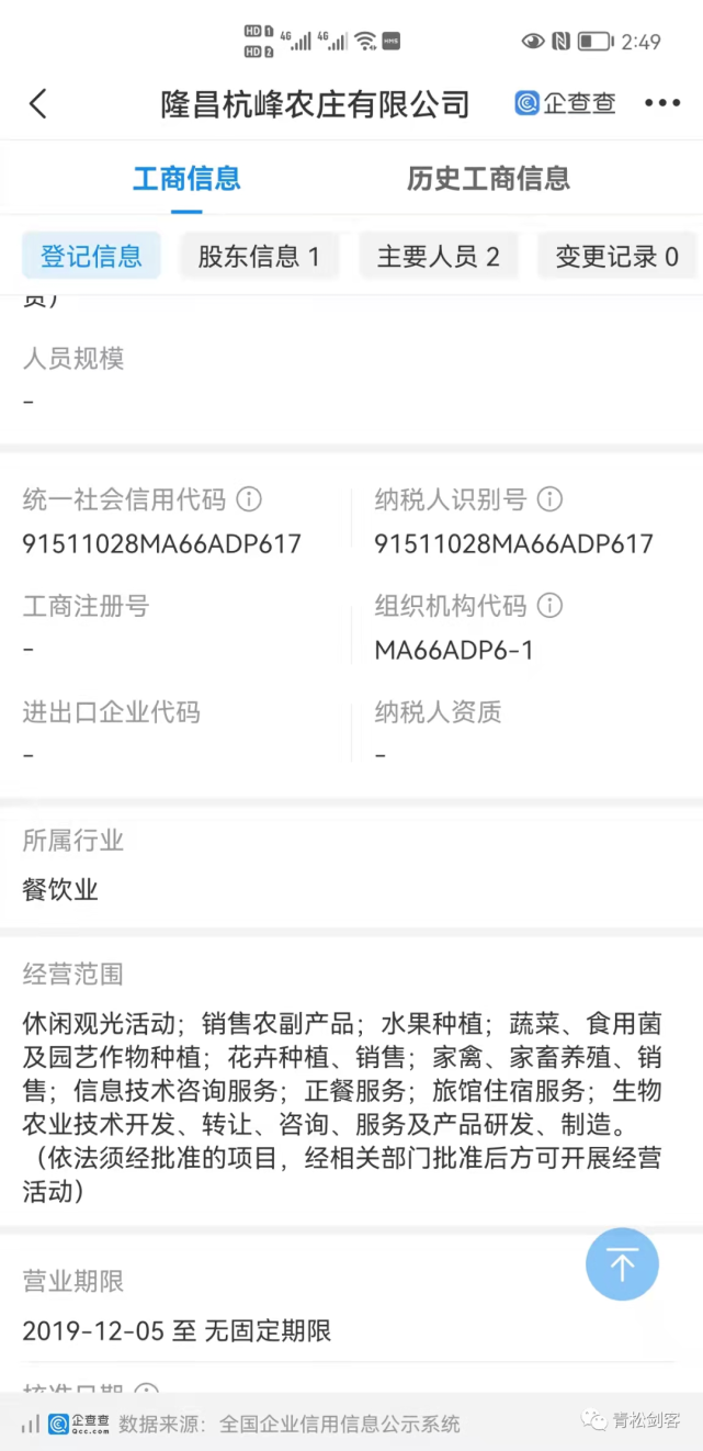 曼瑜天雅谢杭峰的双面人生：传销被查后注销公司(图3)