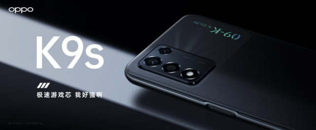 OPPO K9s正式发布：一部瞄准了双十一的硬核手机-家电圈官网
