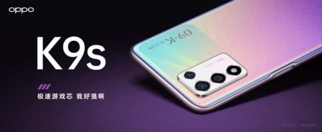 OPPO K9s正式发布：一部瞄准了双十一的硬核手机-家电圈官网