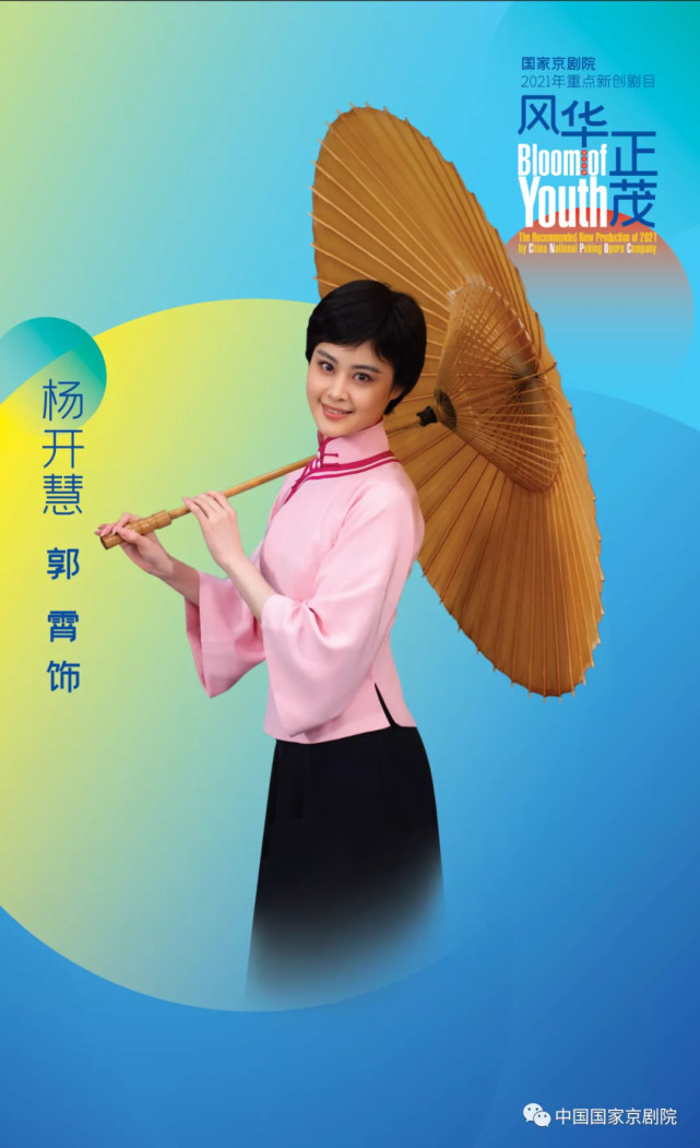 艺术|《风华正茂》主演篇之杨开慧饰演者——郭霄