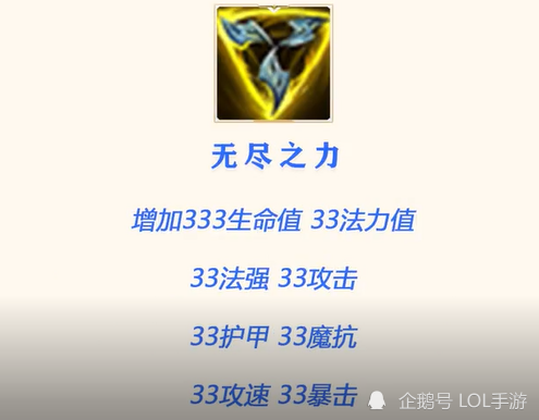 无尽之力效果太多大家直接看图吧.黑切不仅减护甲还会减少魔抗.