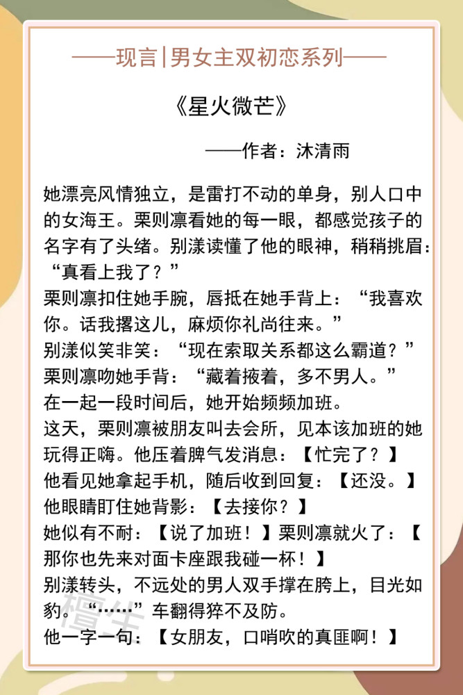 五本甜撩言情推荐男女主双初恋爱似满天星辰照耀大海永不灭