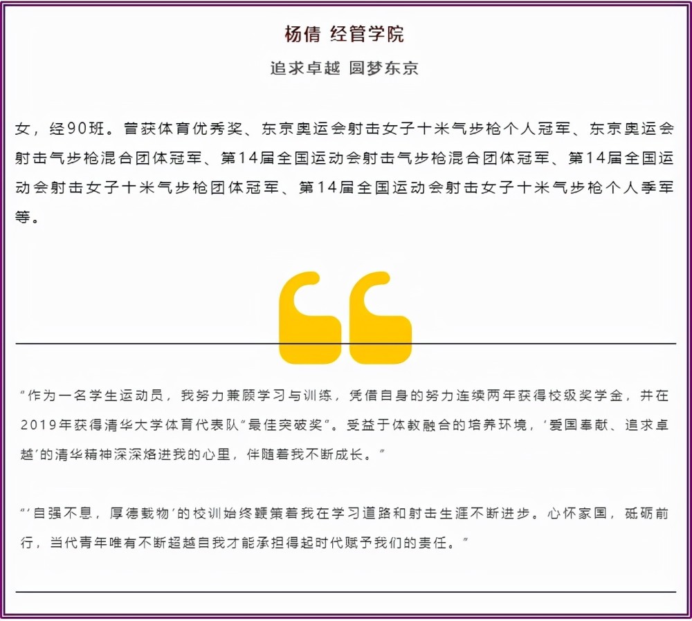 恭喜杨倩 再获清华大学1 5万元重奖 奖励拿到手软 代言上千万 腾讯新闻